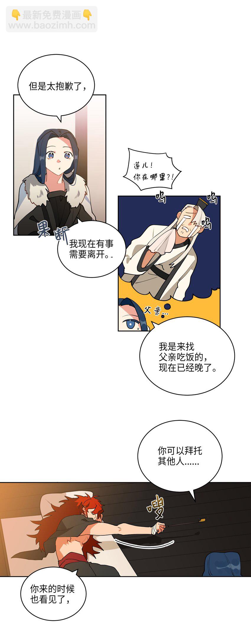 《野兽太子太会撩》06 咱们走着瞧 第5页