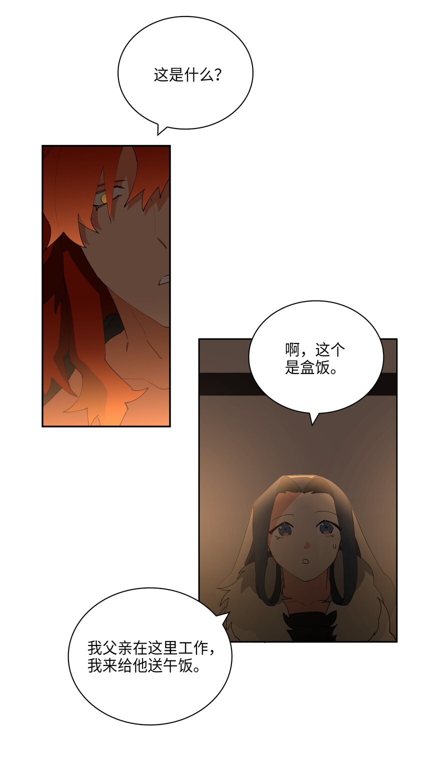 《野兽太子太会撩》05 相遇 第11页