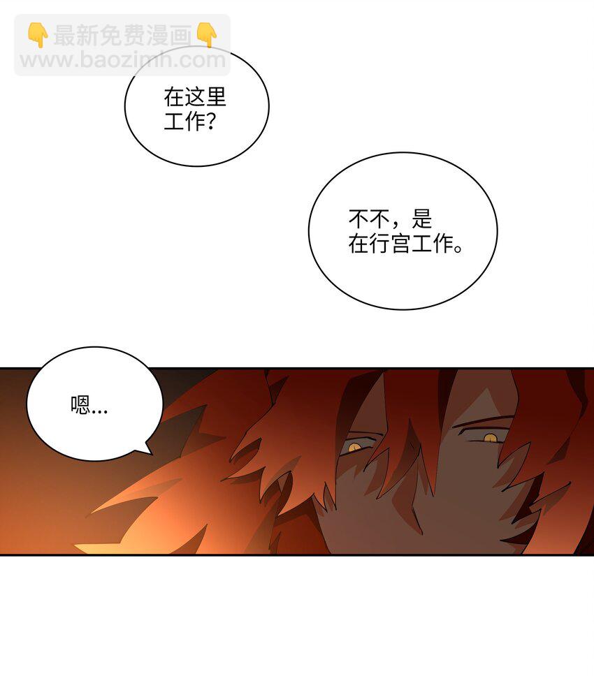 《野兽太子太会撩》05 相遇 第12页