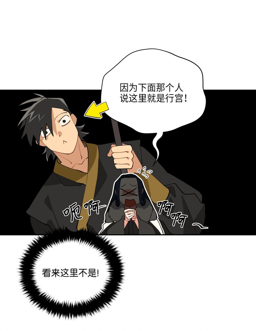 《野兽太子太会撩》05 相遇 第14页