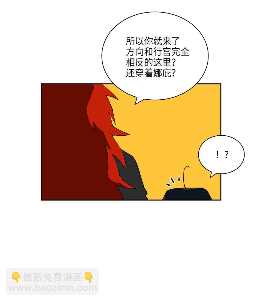 《野兽太子太会撩》05 相遇 第15页