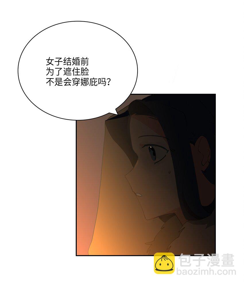 《野兽太子太会撩》05 相遇 第17页