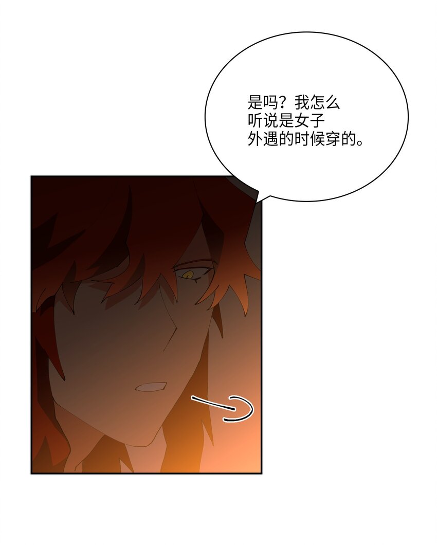 《野兽太子太会撩》05 相遇 第18页