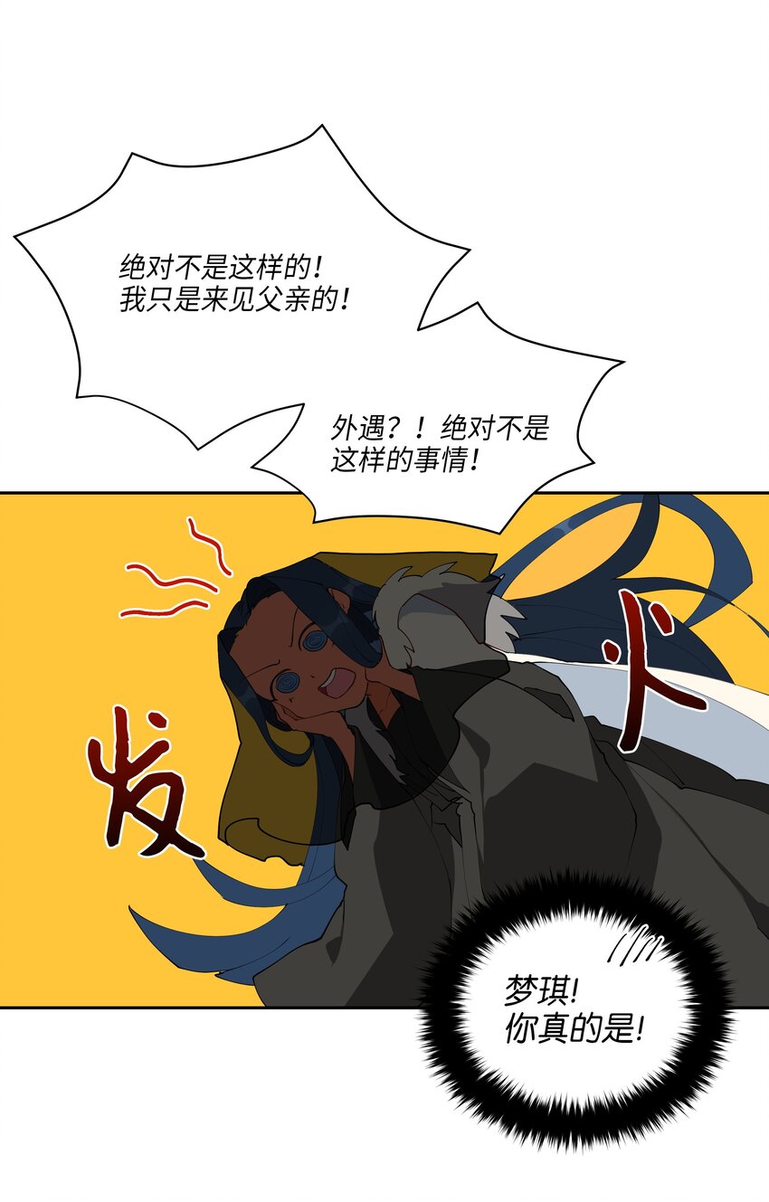 《野兽太子太会撩》05 相遇 第19页