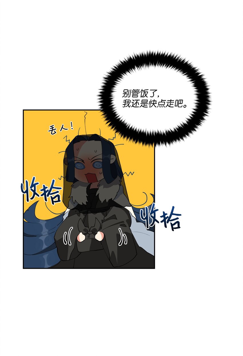 《野兽太子太会撩》05 相遇 第20页