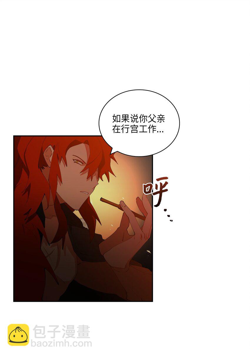 《野兽太子太会撩》05 相遇 第21页