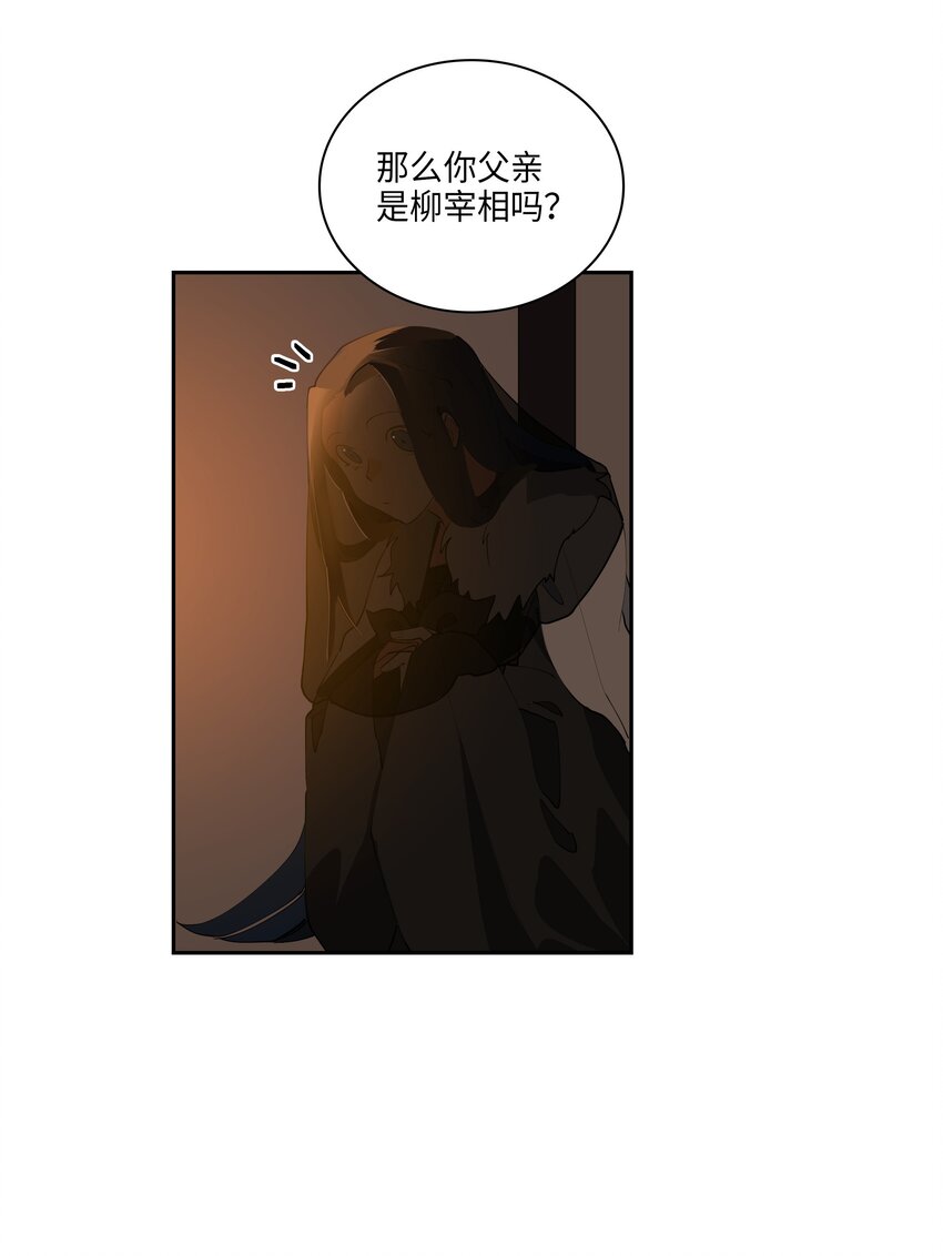 《野兽太子太会撩》05 相遇 第22页