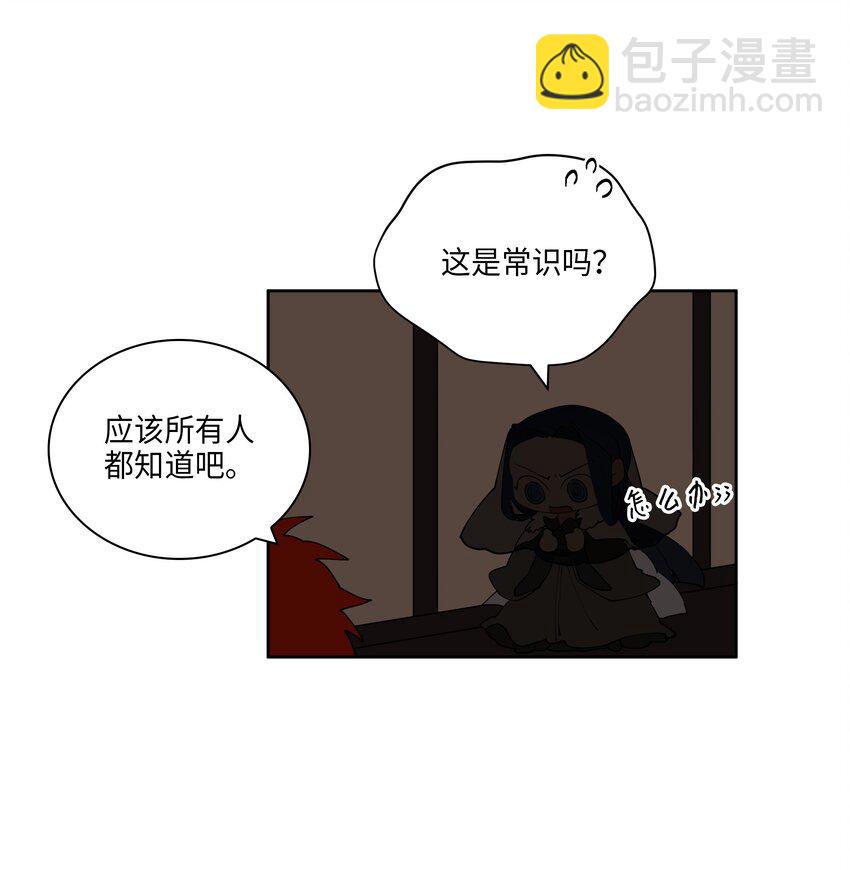 《野兽太子太会撩》05 相遇 第25页