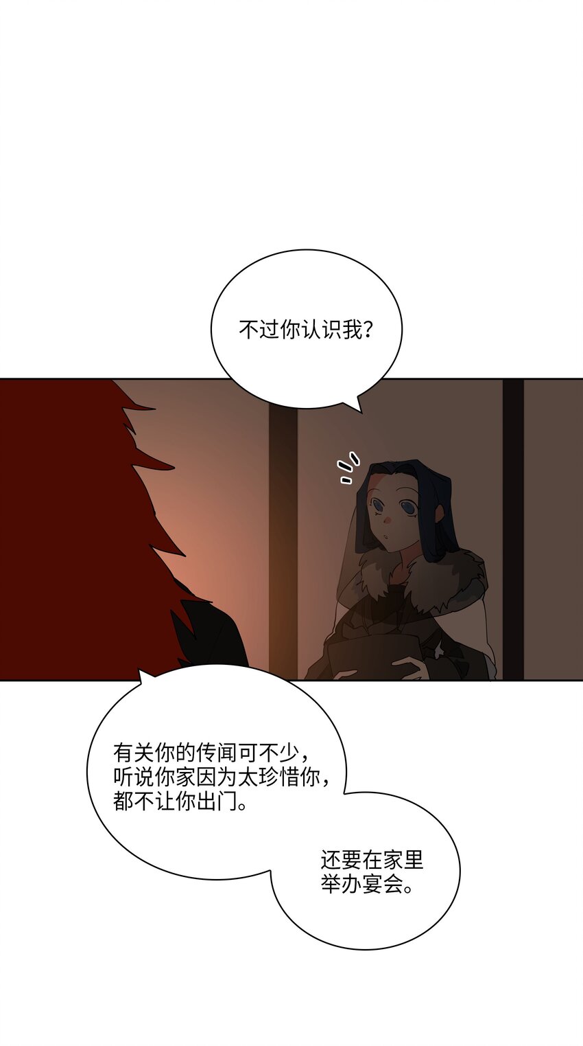 《野兽太子太会撩》05 相遇 第26页