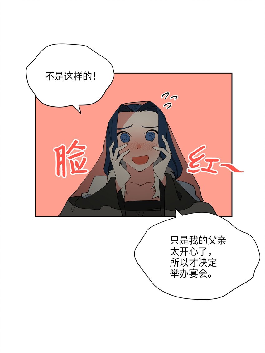 《野兽太子太会撩》05 相遇 第27页