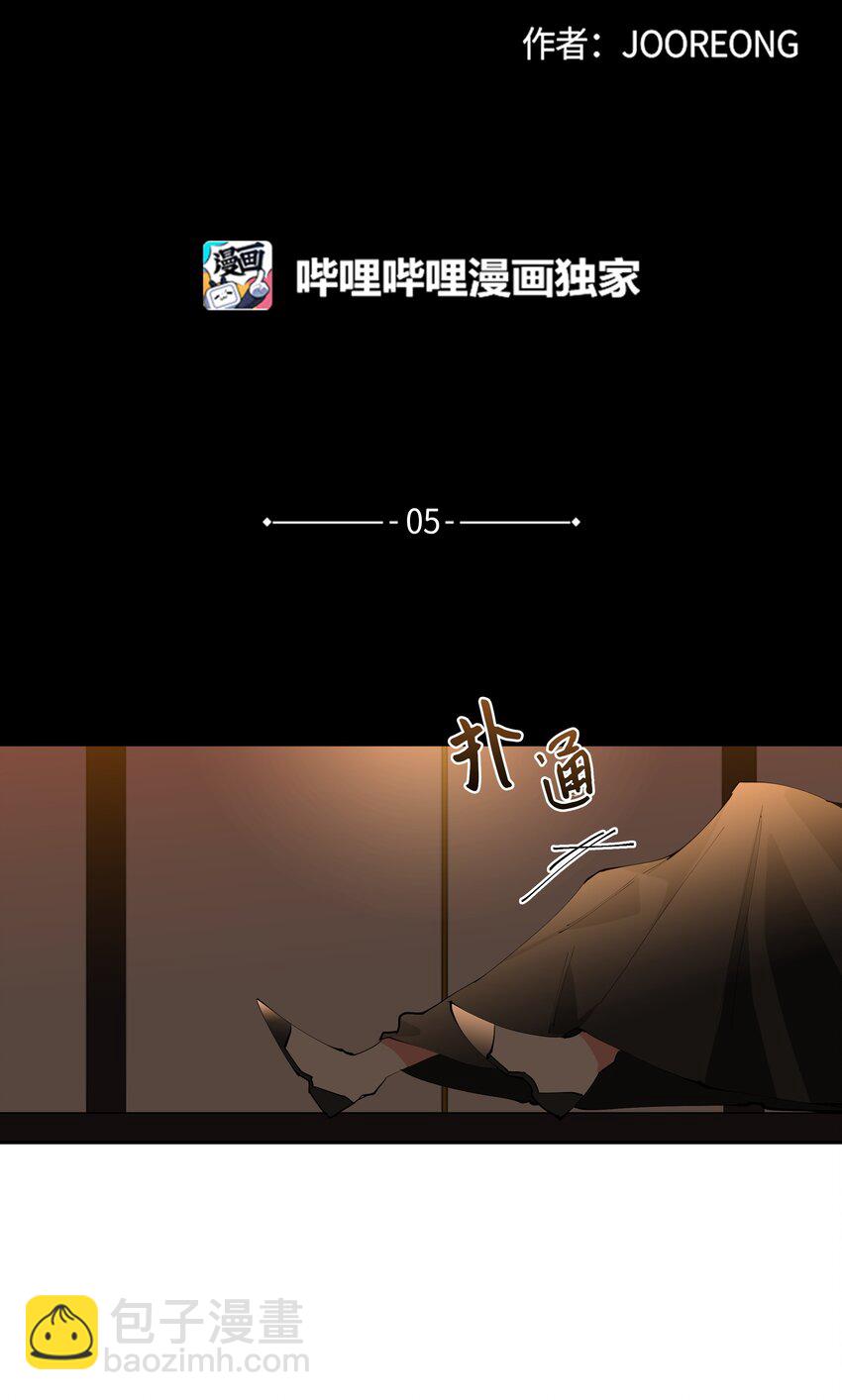 《野兽太子太会撩》05 相遇 第2页