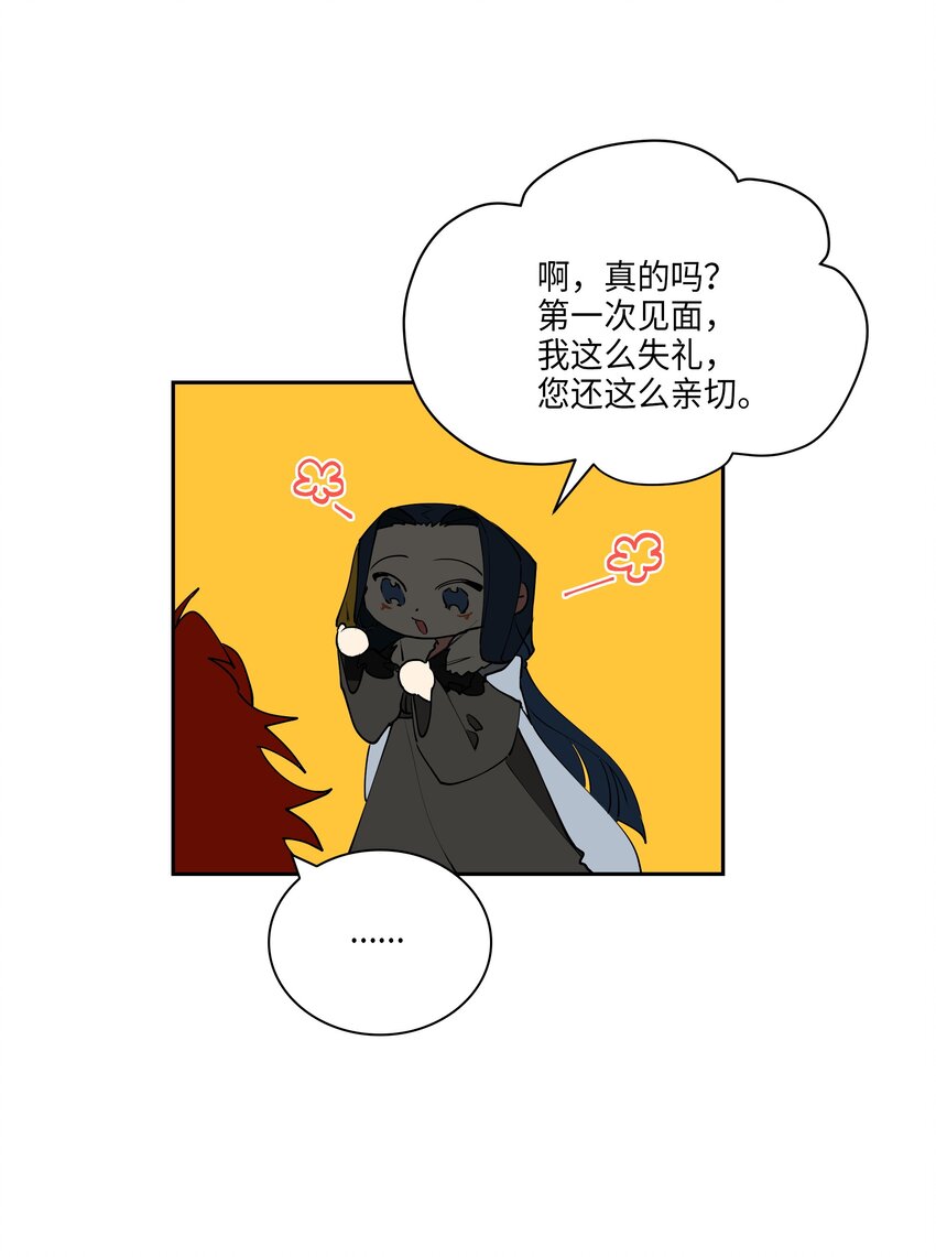 《野兽太子太会撩》05 相遇 第32页