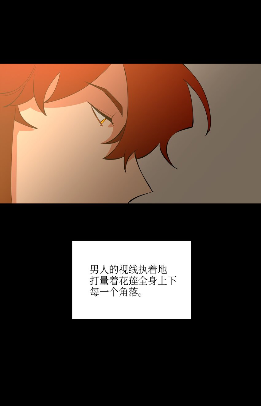 《野兽太子太会撩》05 相遇 第42页