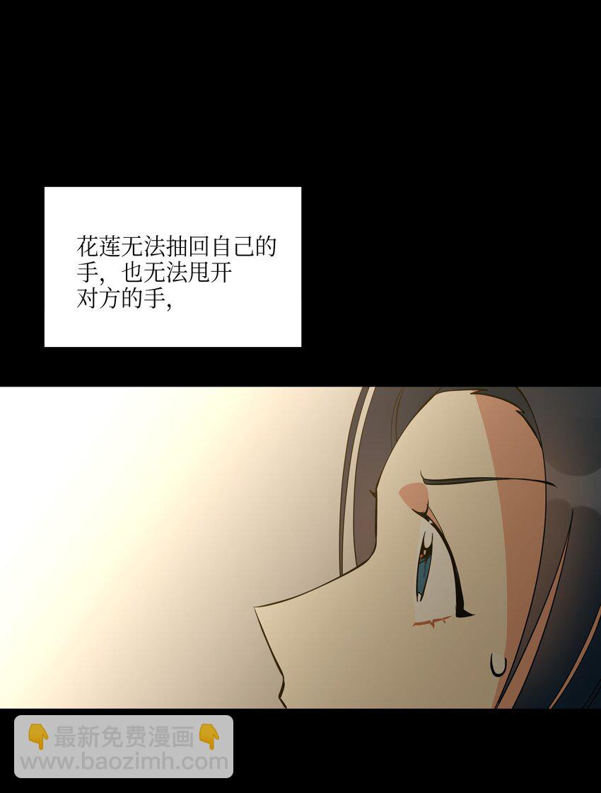 《野兽太子太会撩》05 相遇 第43页
