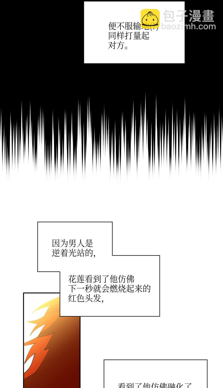 《野兽太子太会撩》05 相遇 第44页