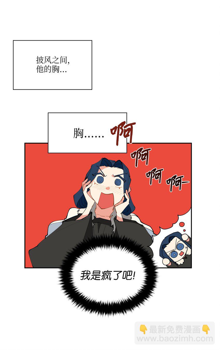 《野兽太子太会撩》05 相遇 第48页