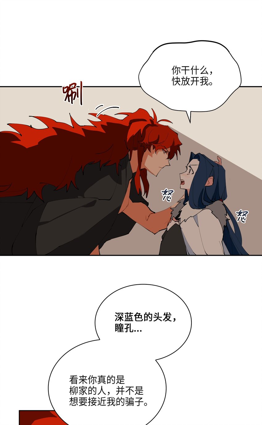 《野兽太子太会撩》05 相遇 第49页
