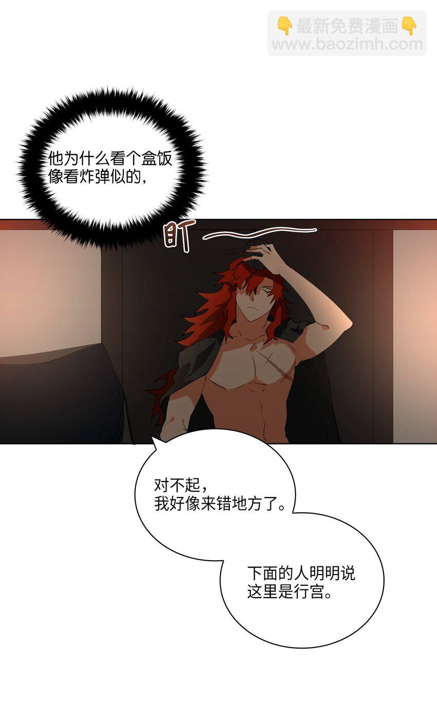 《野兽太子太会撩》05 相遇 第6页