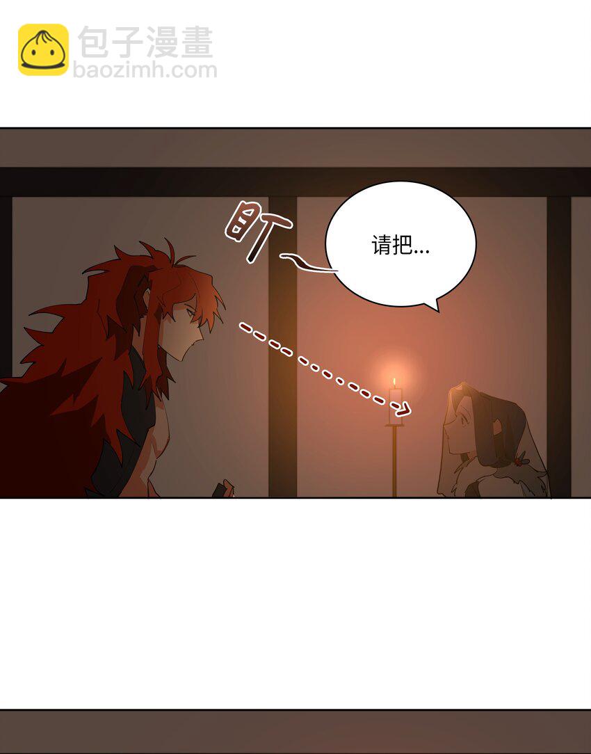 《野兽太子太会撩》05 相遇 第9页