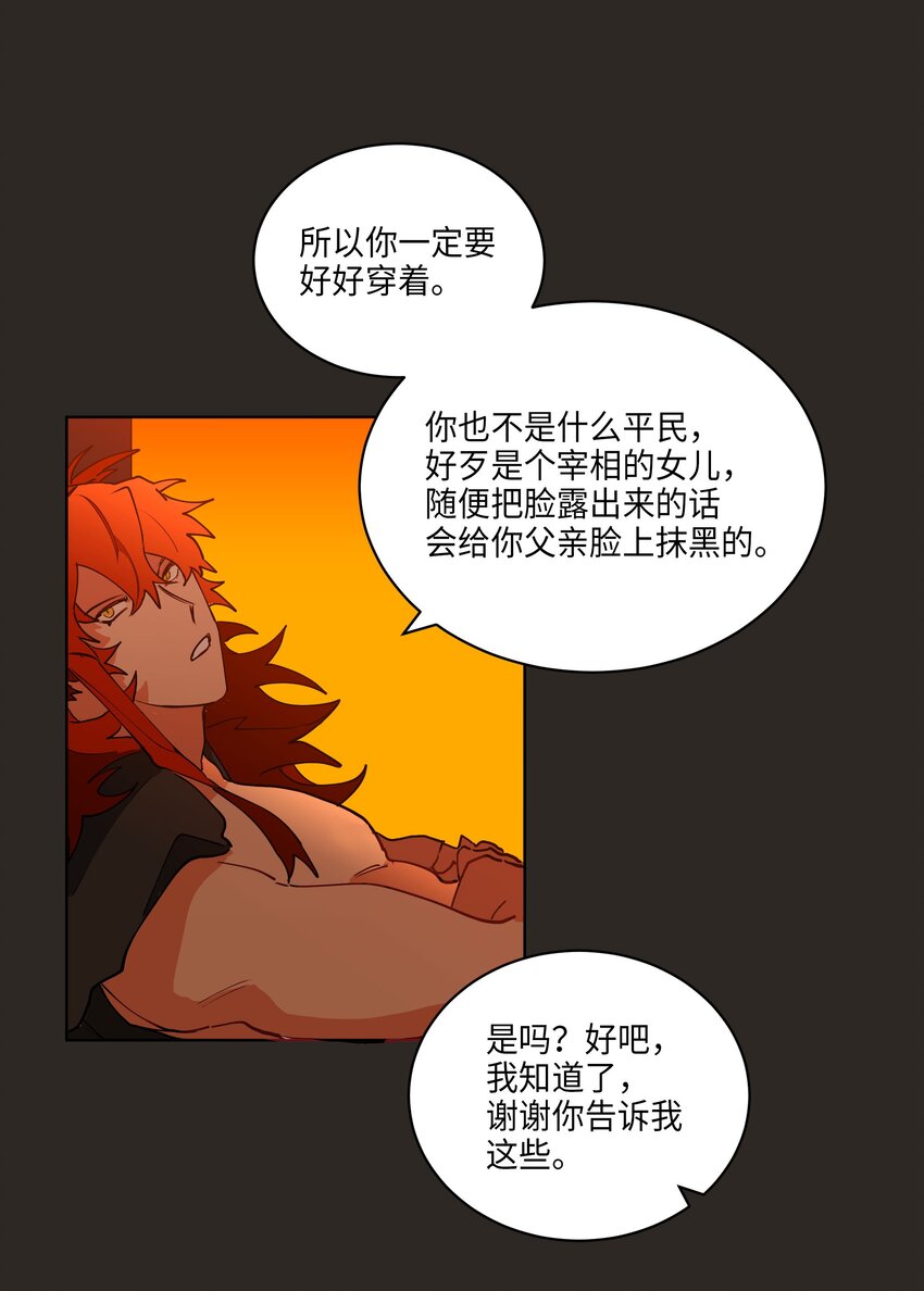 《野兽太子太会撩》07 愤怒的宰相 第10页