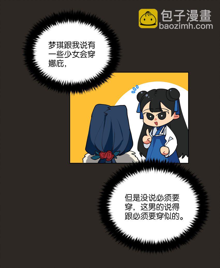 《野兽太子太会撩》07 愤怒的宰相 第11页