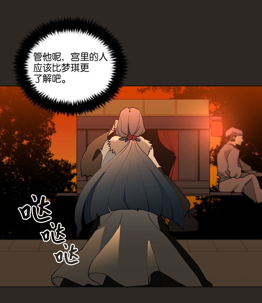 《野兽太子太会撩》07 愤怒的宰相 第12页