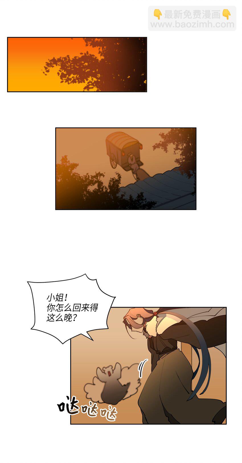 《野兽太子太会撩》07 愤怒的宰相 第15页
