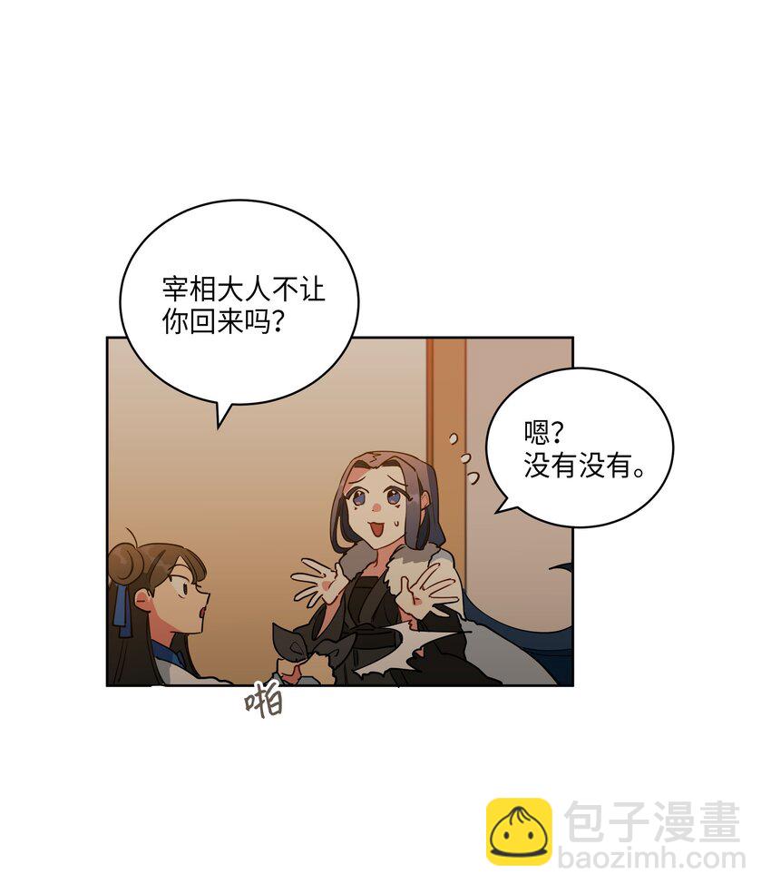 《野兽太子太会撩》07 愤怒的宰相 第16页