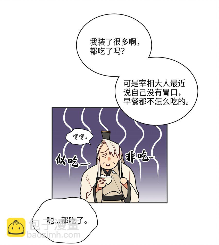 《野兽太子太会撩》07 愤怒的宰相 第18页
