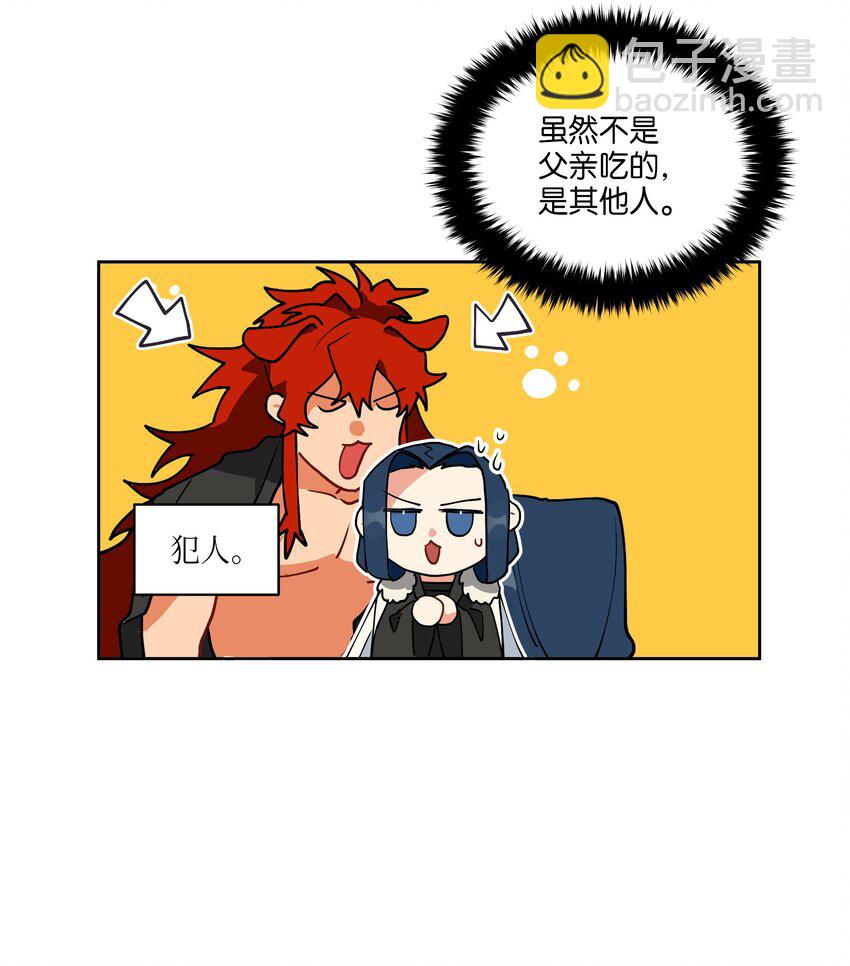 《野兽太子太会撩》07 愤怒的宰相 第19页