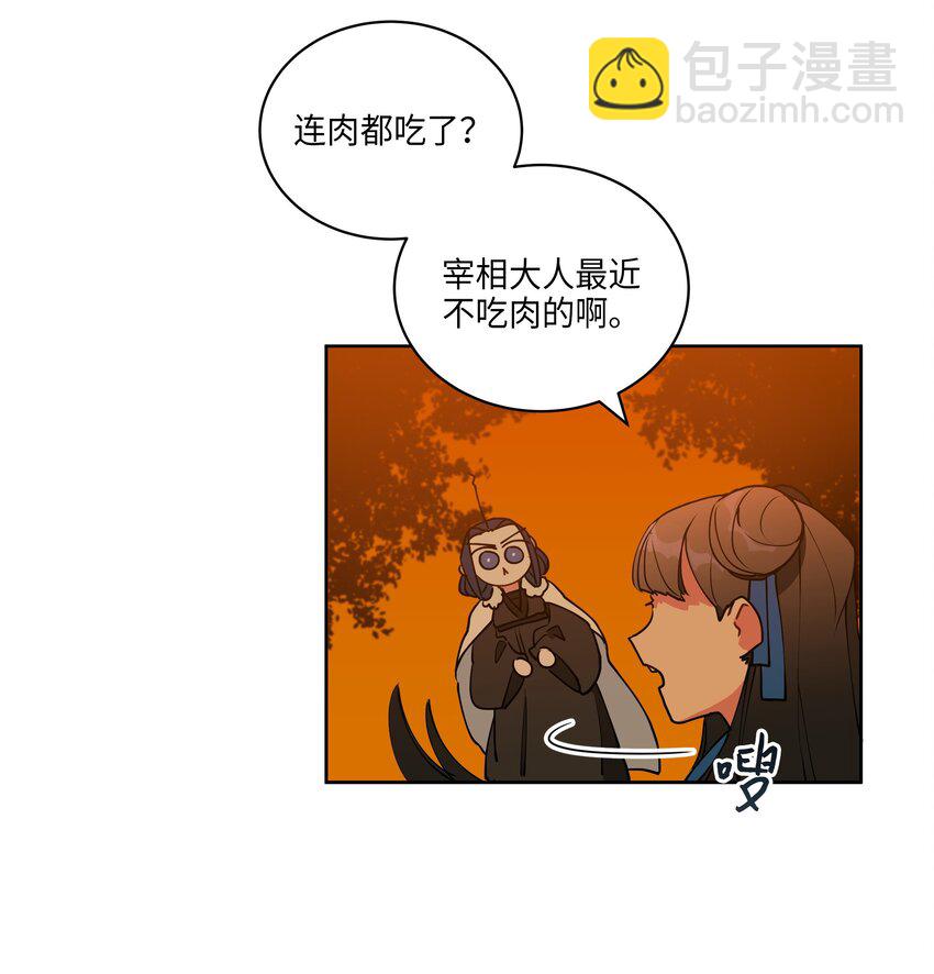 《野兽太子太会撩》07 愤怒的宰相 第21页