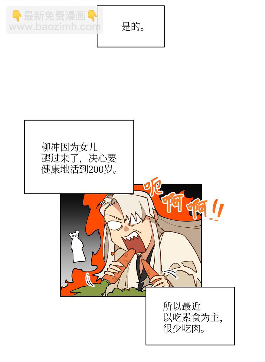 《野兽太子太会撩》07 愤怒的宰相 第22页