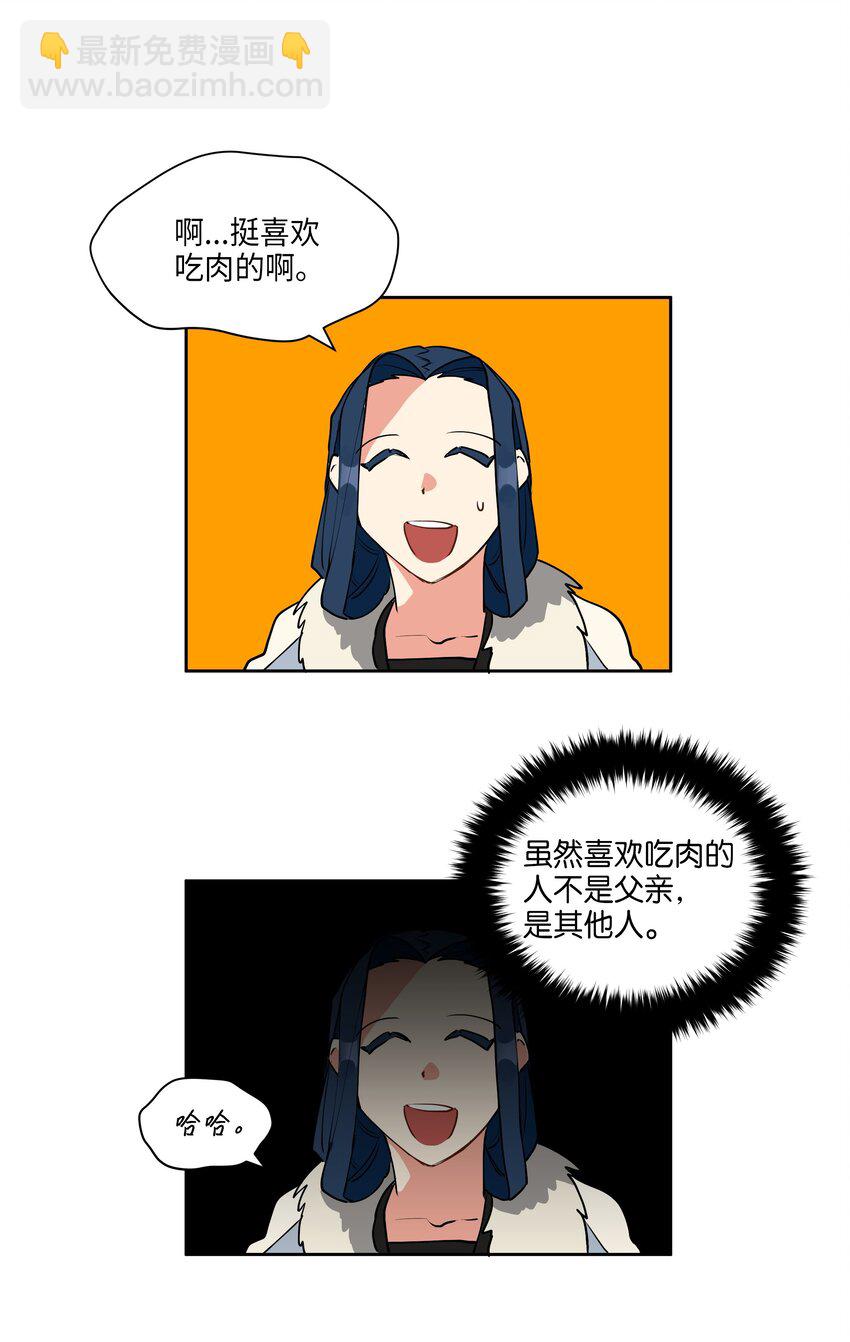 《野兽太子太会撩》07 愤怒的宰相 第23页