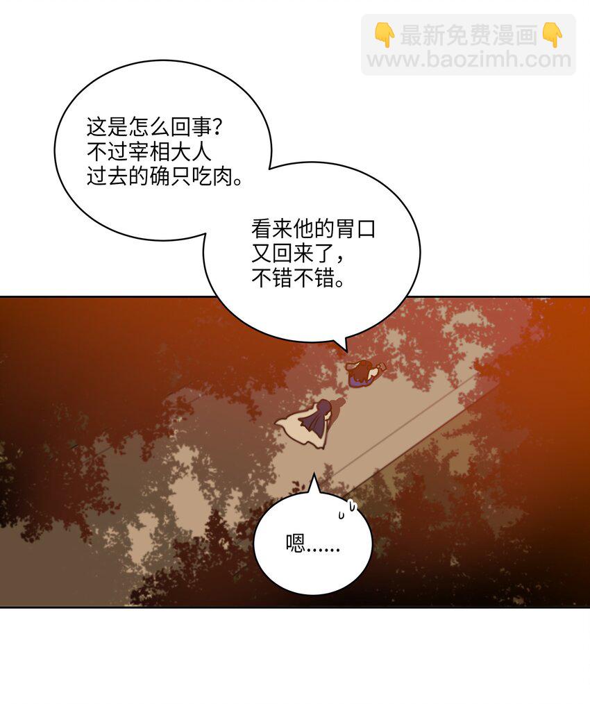 《野兽太子太会撩》07 愤怒的宰相 第24页