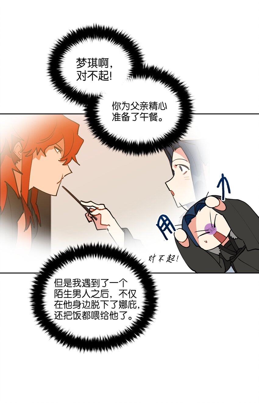 《野兽太子太会撩》07 愤怒的宰相 第25页