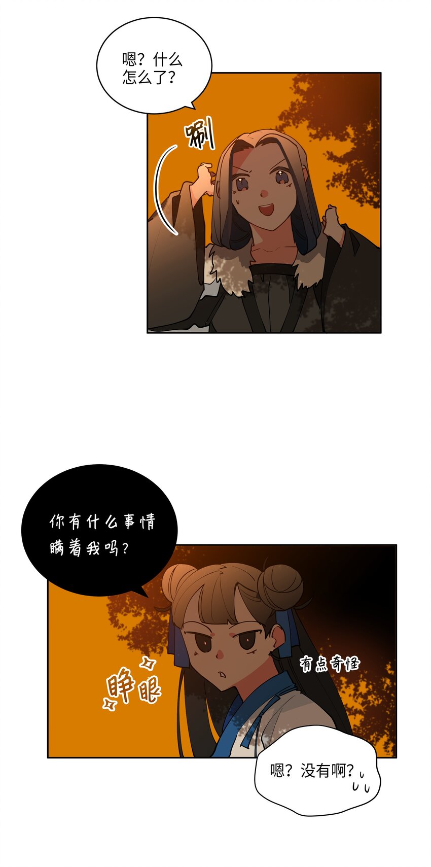 《野兽太子太会撩》07 愤怒的宰相 第27页