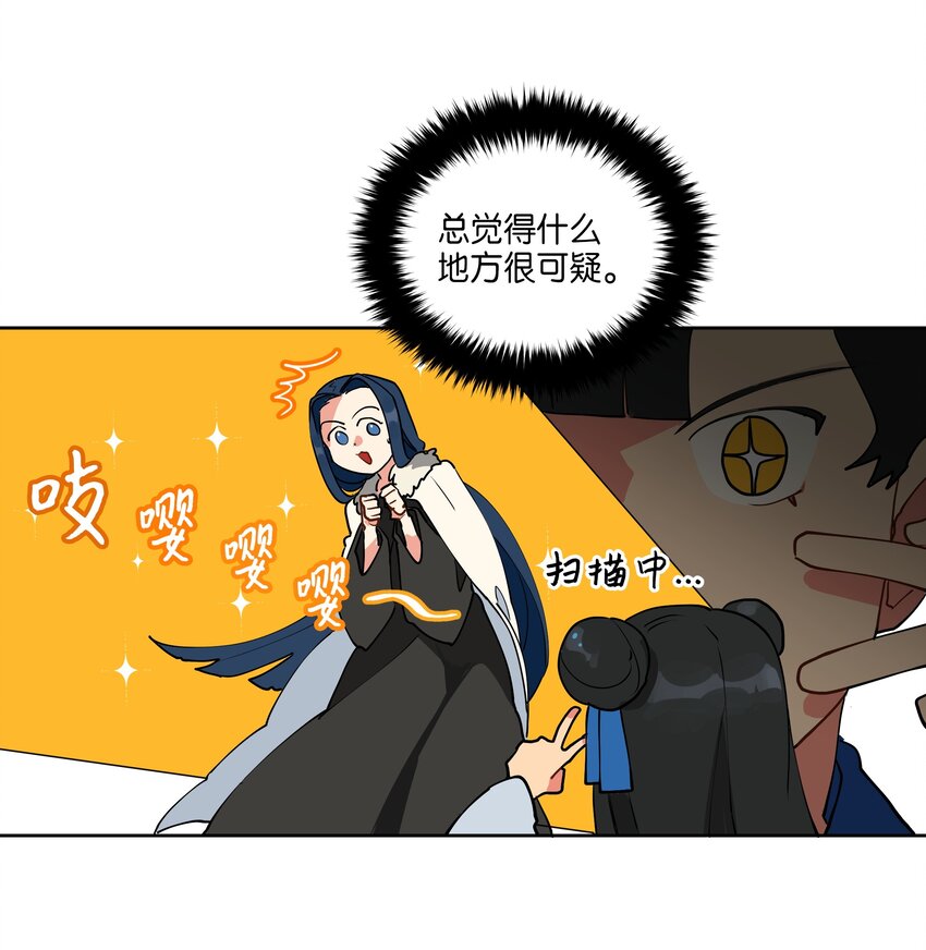 《野兽太子太会撩》07 愤怒的宰相 第28页