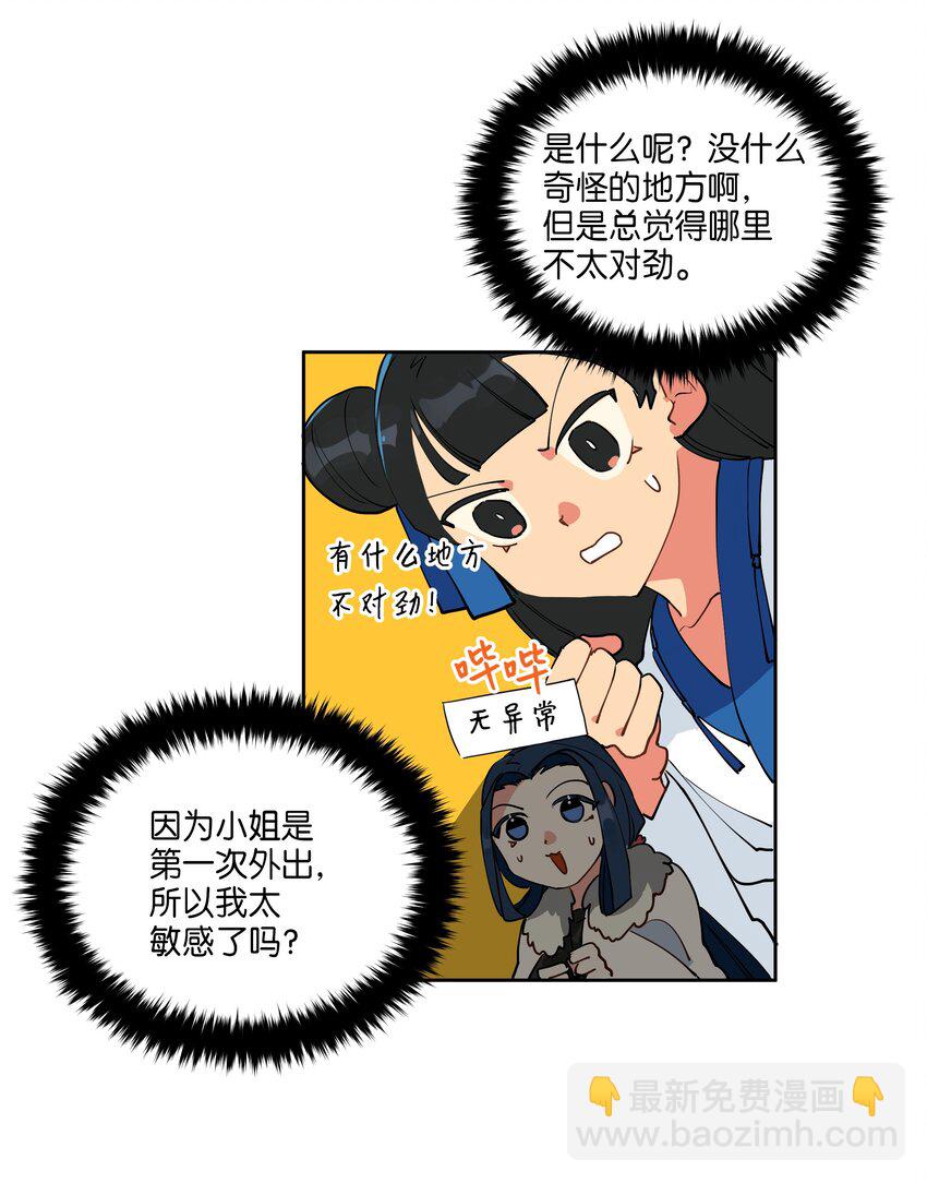 《野兽太子太会撩》07 愤怒的宰相 第29页