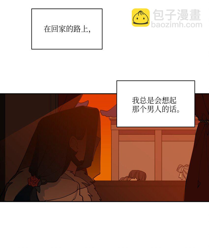 《野兽太子太会撩》07 愤怒的宰相 第2页