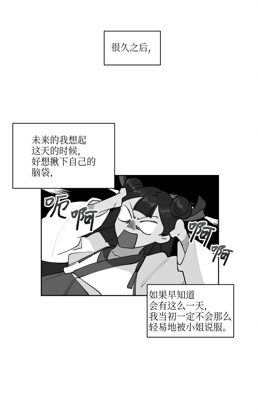 《野兽太子太会撩》07 愤怒的宰相 第30页