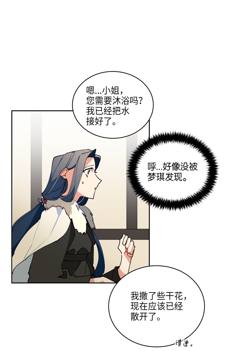 《野兽太子太会撩》07 愤怒的宰相 第31页