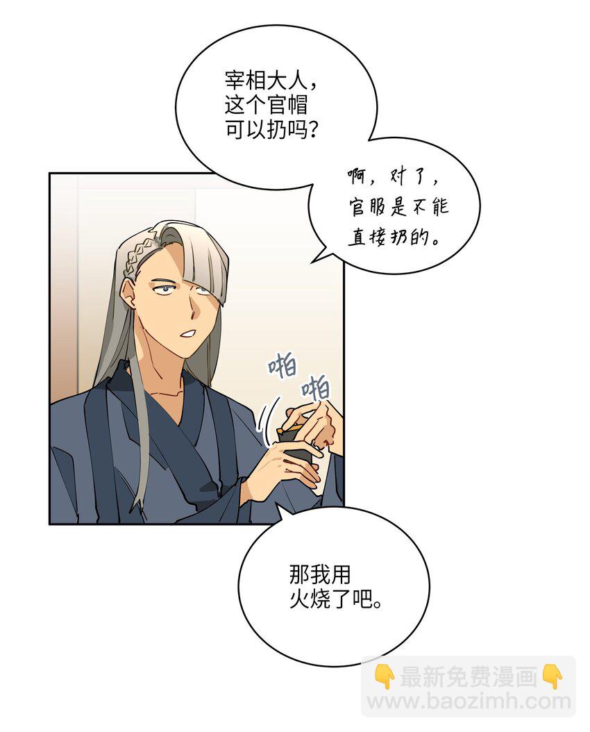 《野兽太子太会撩》07 愤怒的宰相 第37页