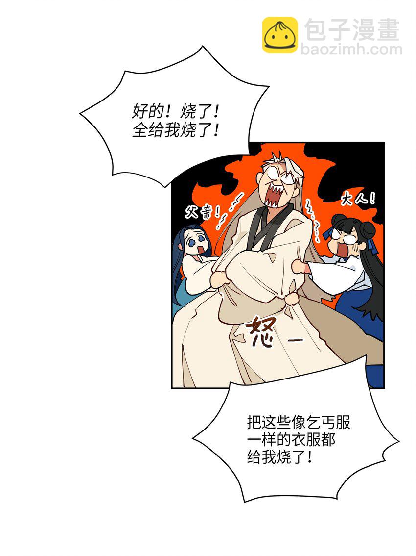 《野兽太子太会撩》07 愤怒的宰相 第38页