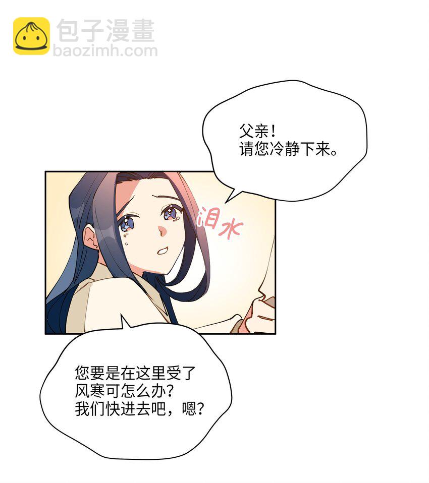 《野兽太子太会撩》07 愤怒的宰相 第39页