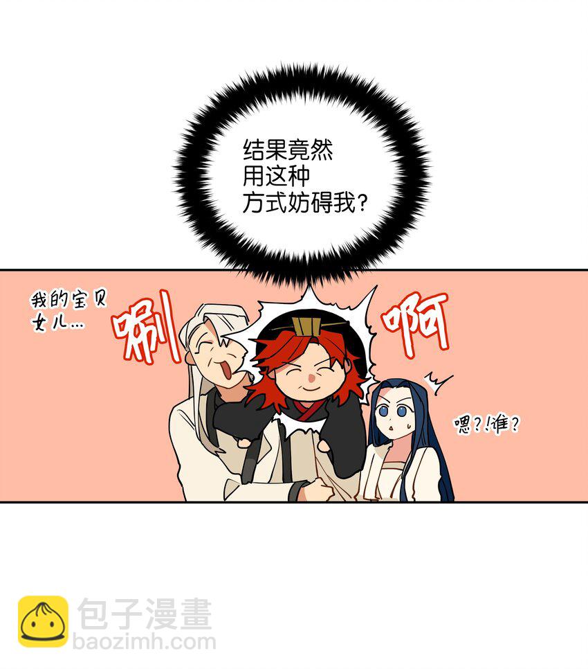 《野兽太子太会撩》07 愤怒的宰相 第41页