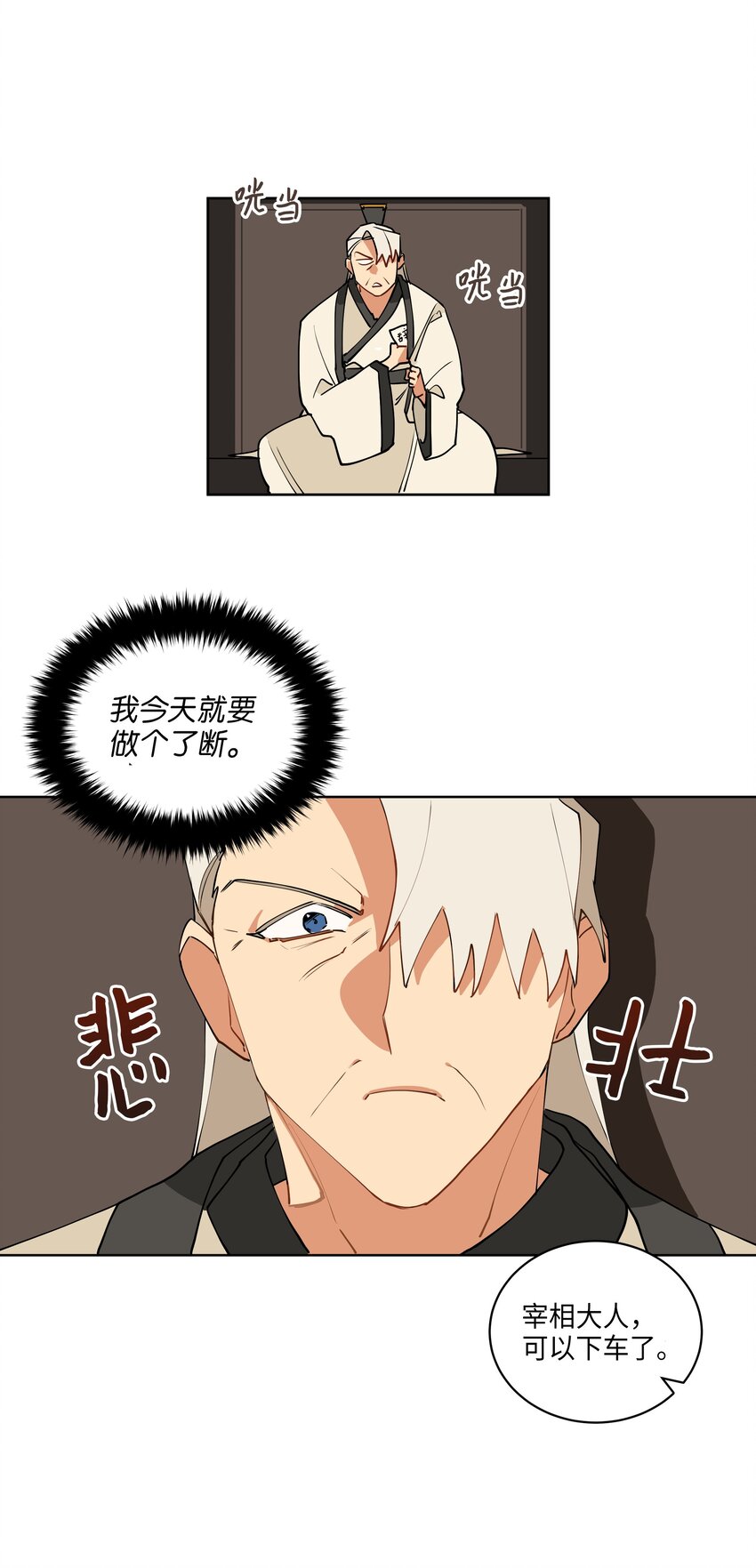 《野兽太子太会撩》07 愤怒的宰相 第44页