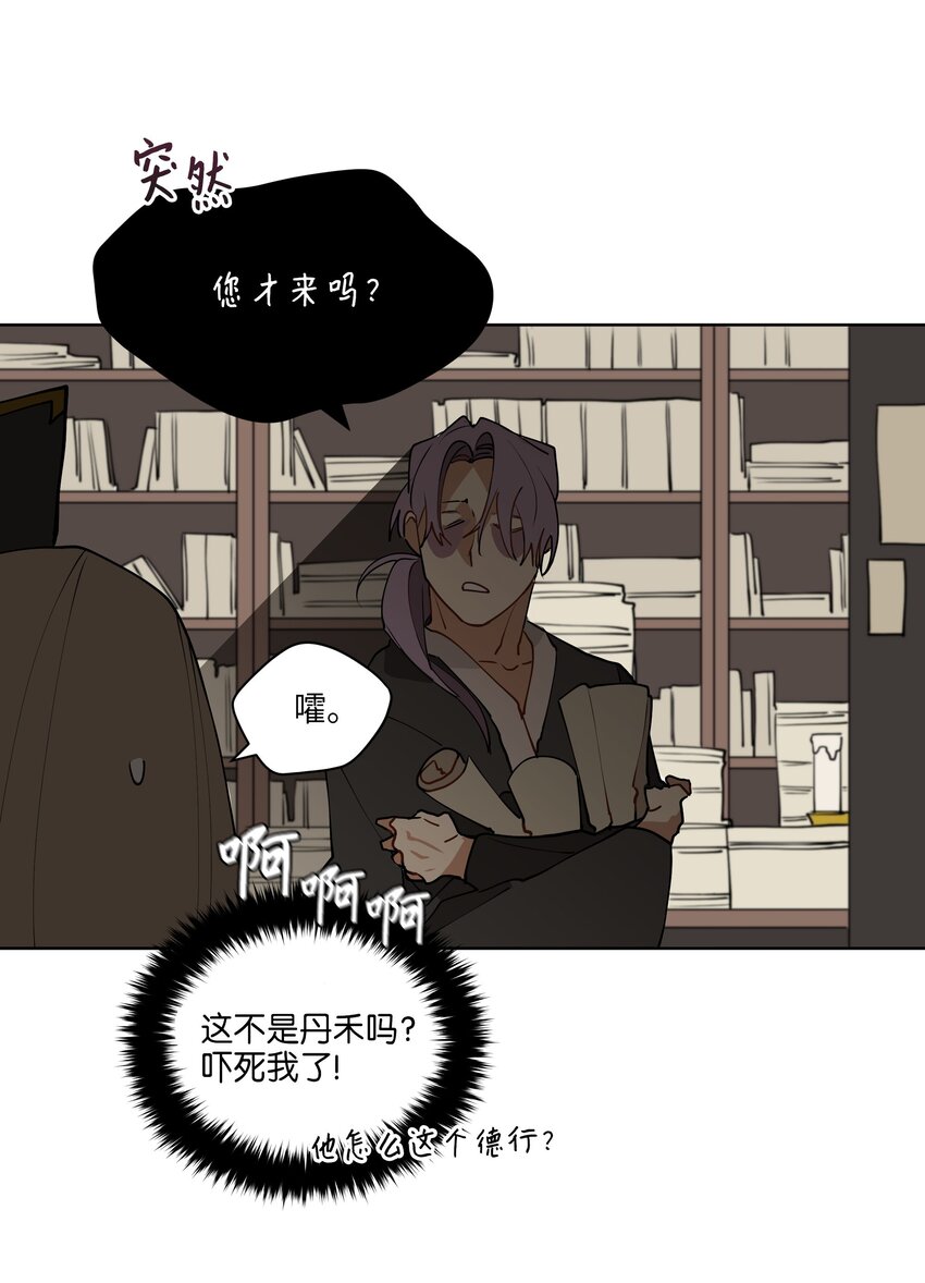《野兽太子太会撩》07 愤怒的宰相 第46页