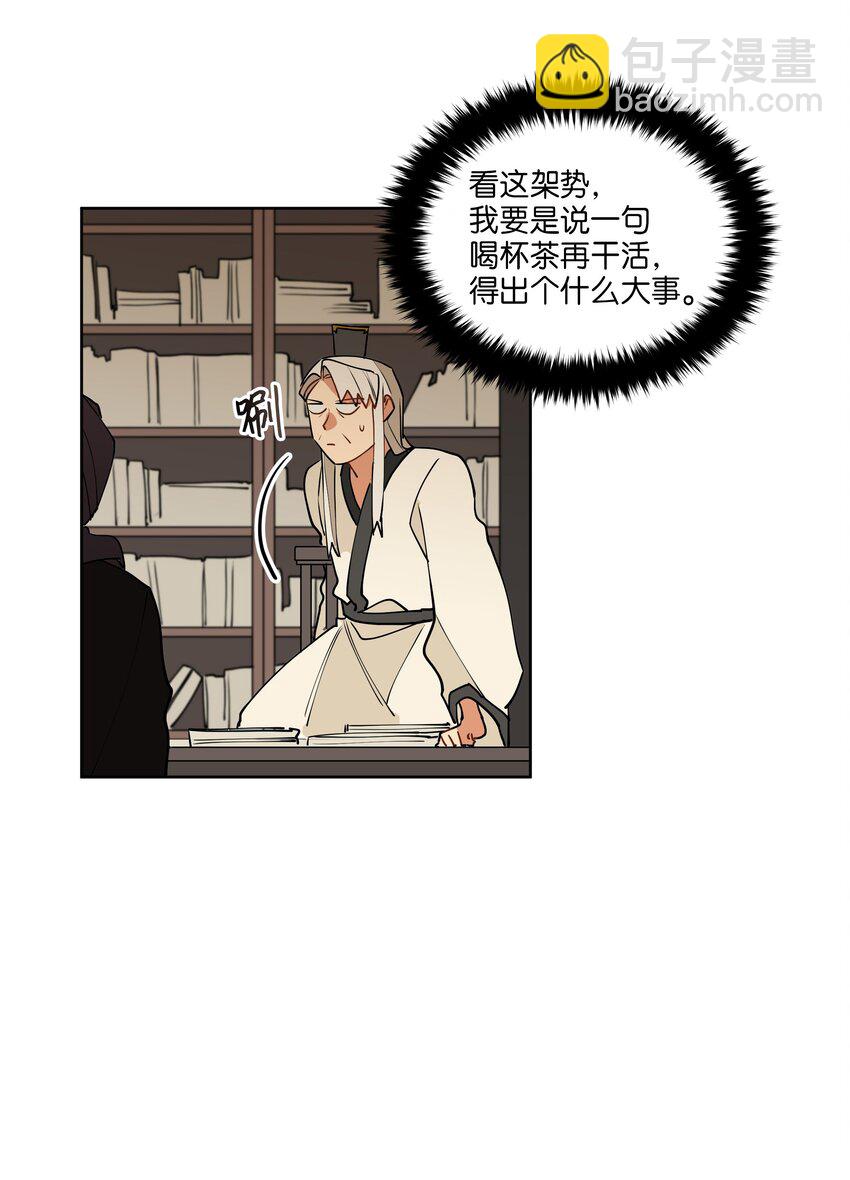 《野兽太子太会撩》07 愤怒的宰相 第47页