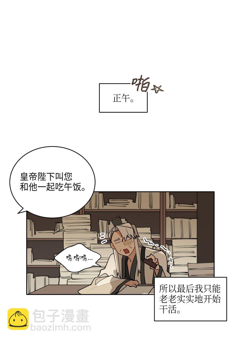 《野兽太子太会撩》07 愤怒的宰相 第48页