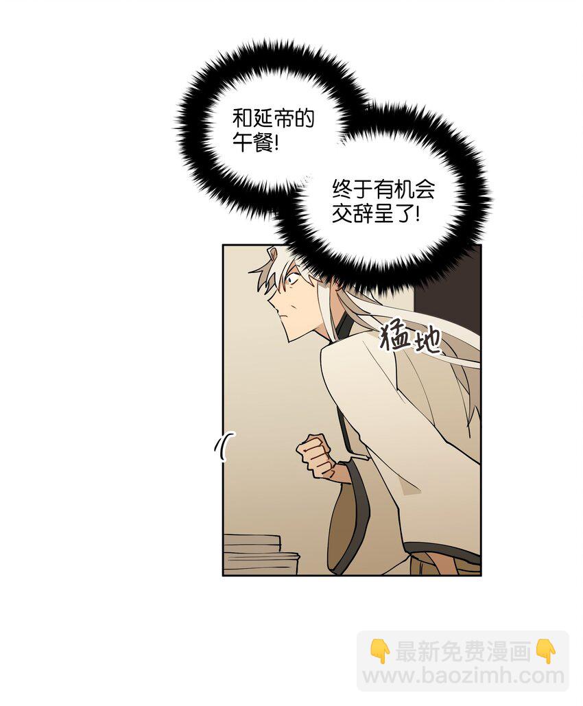 《野兽太子太会撩》07 愤怒的宰相 第49页